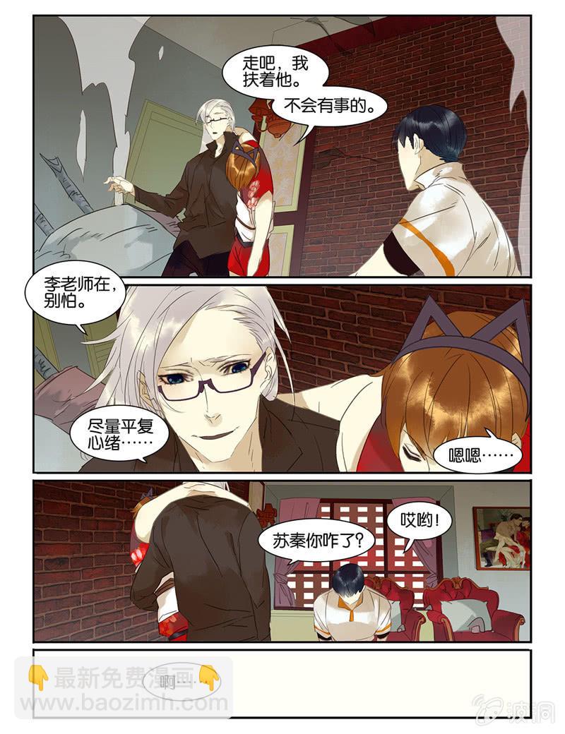 《诸子37区》46 第8页
