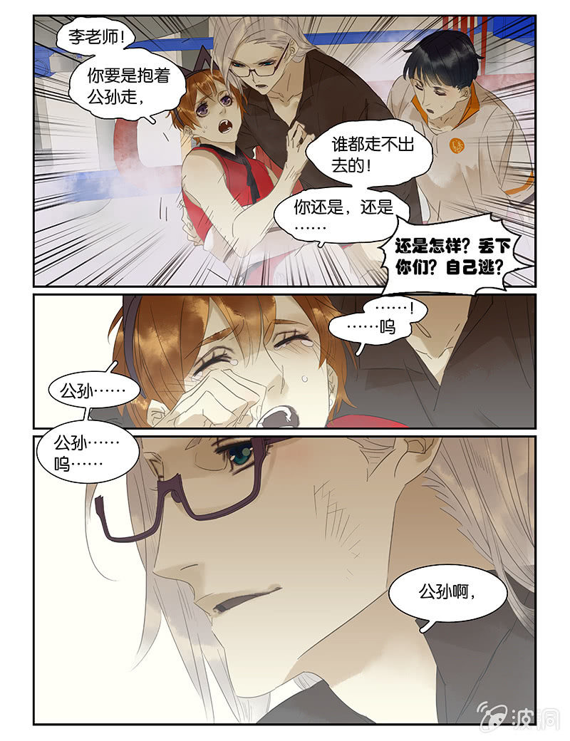 《诸子37区》48 第14页