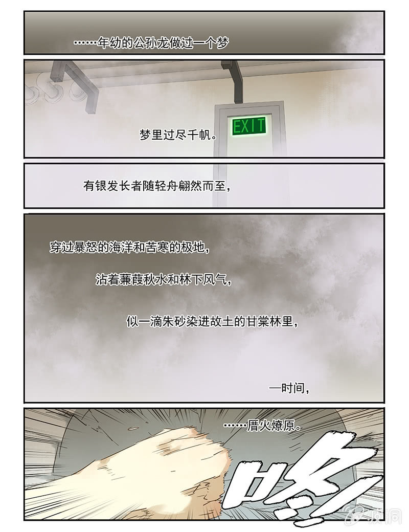 《诸子37区》48 第19页