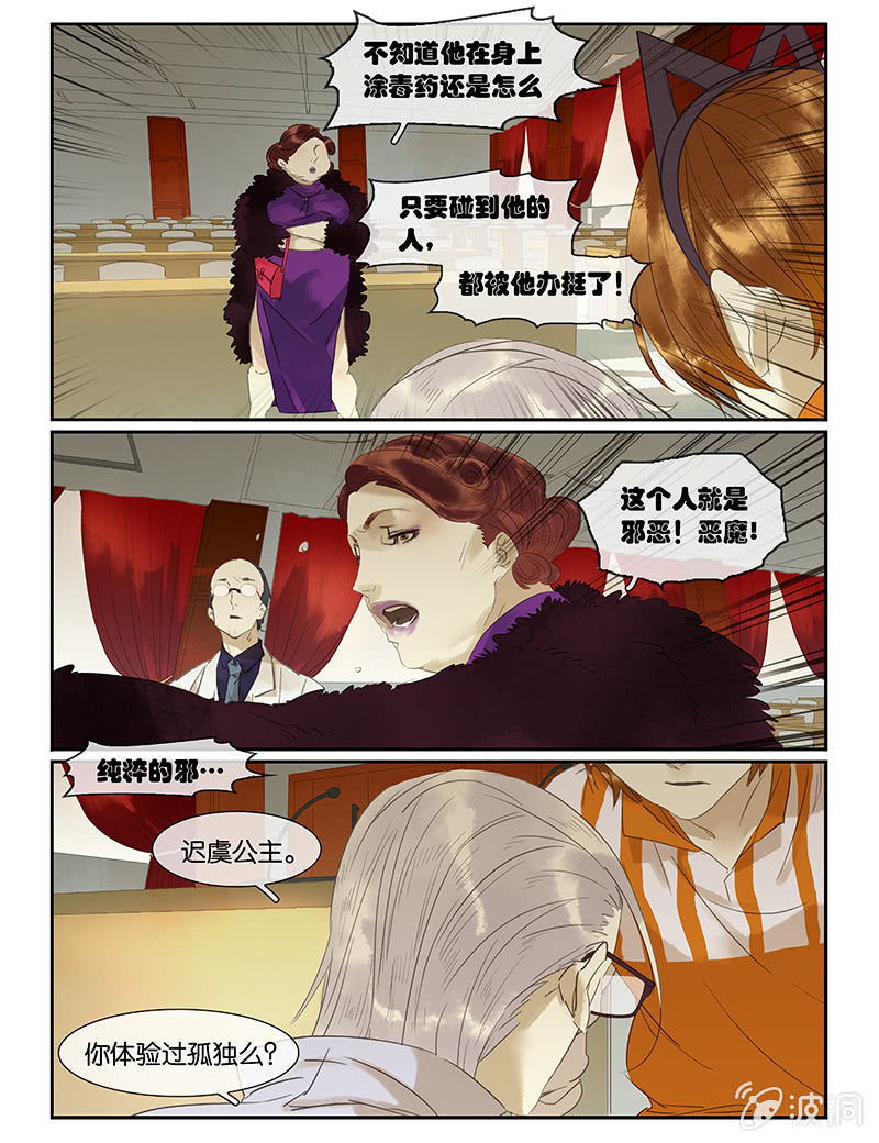 《诸子37区》48 第2页