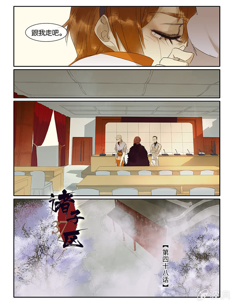 《诸子37区》48 第7页