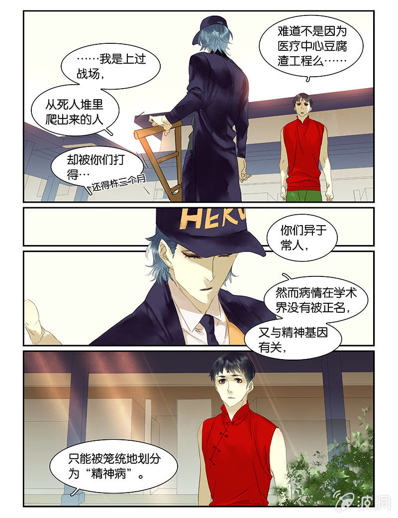 《诸子37区》53上 第7页