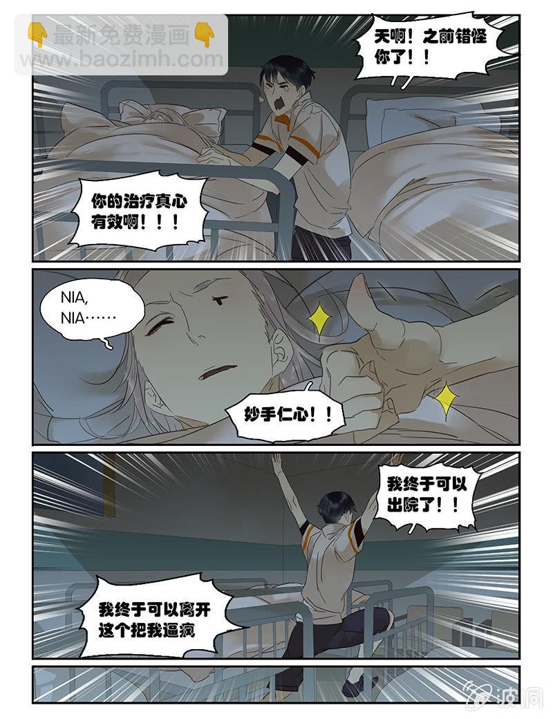 《诸子37区》50 第10页
