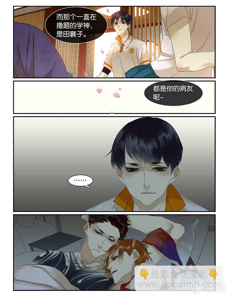 《诸子37区》50 第13页