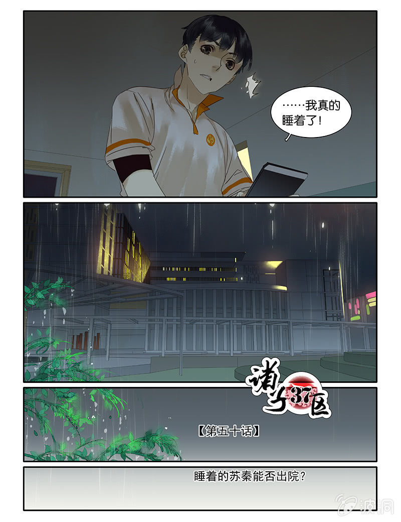 《诸子37区》50 第4页