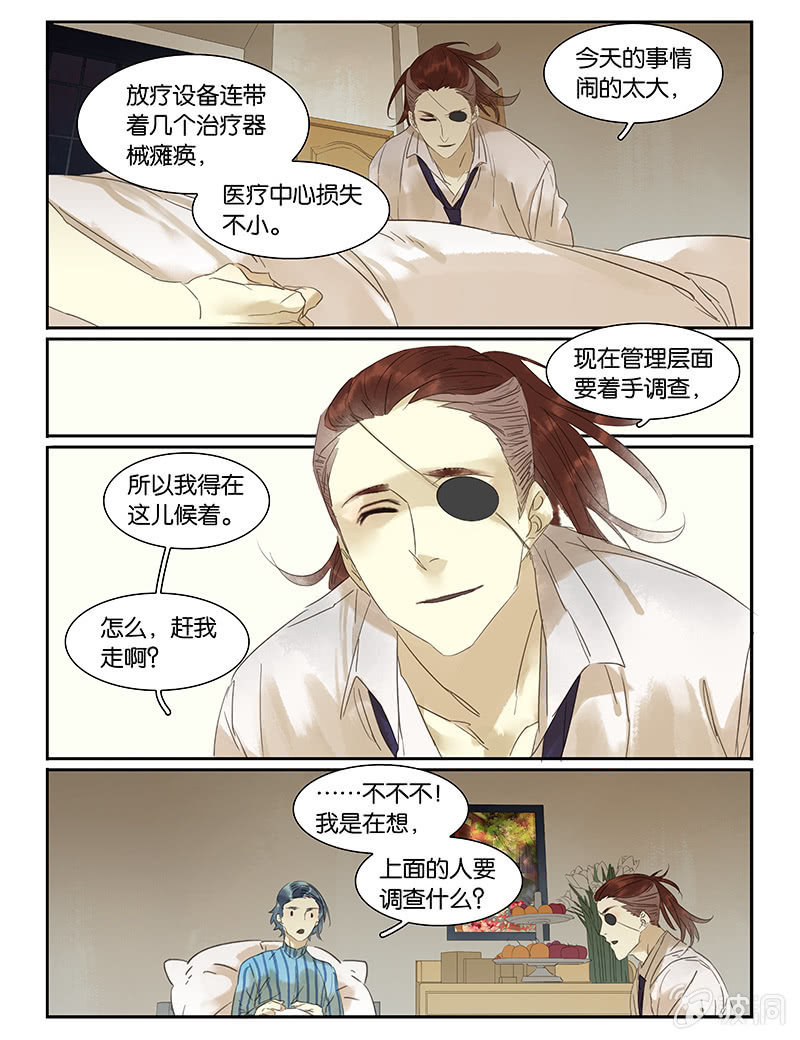 《诸子37区》50 第6页