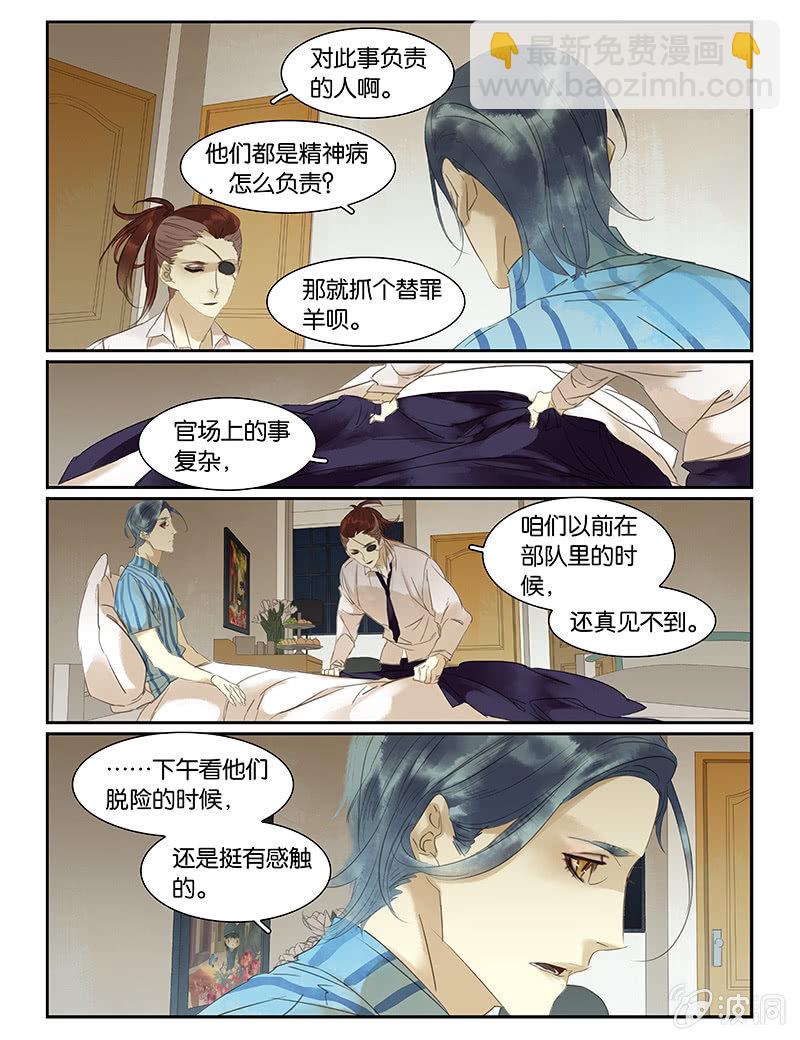 《诸子37区》50 第7页