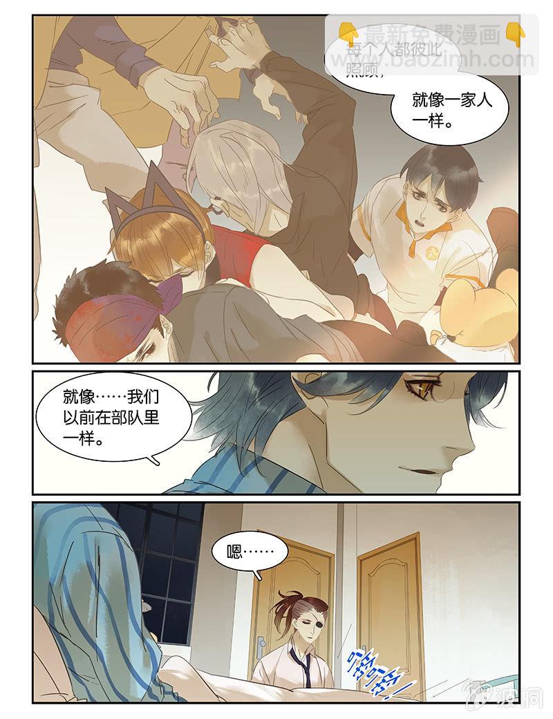 《诸子37区》50 第8页