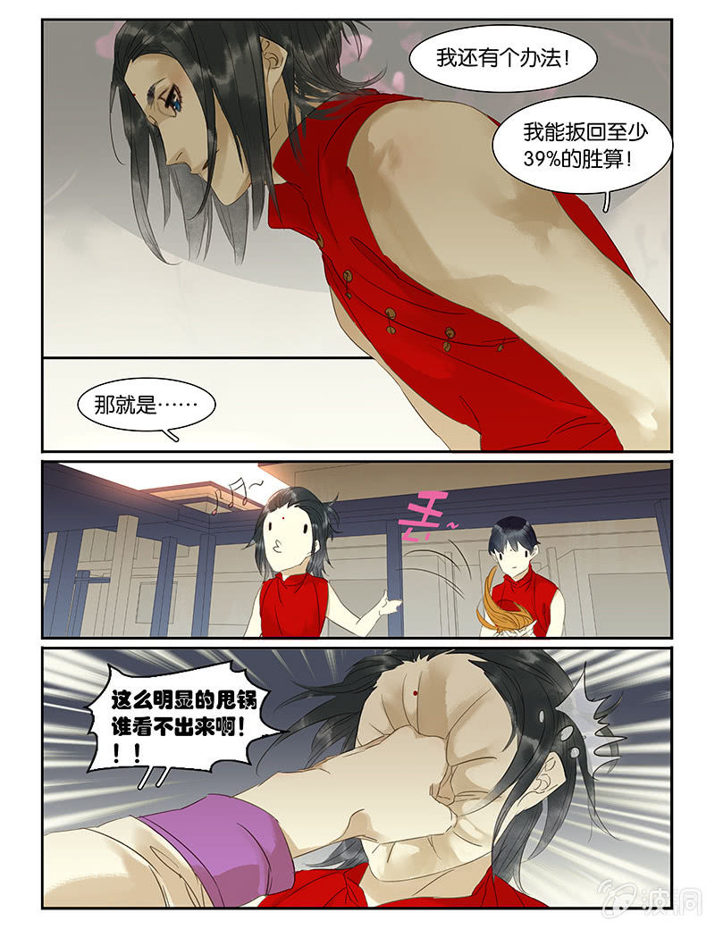 《诸子37区》52 第10页