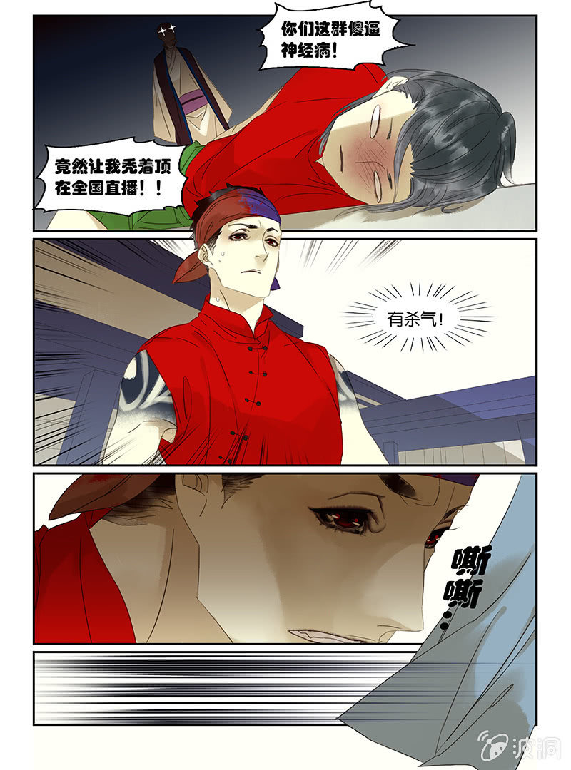 《诸子37区》52 第11页