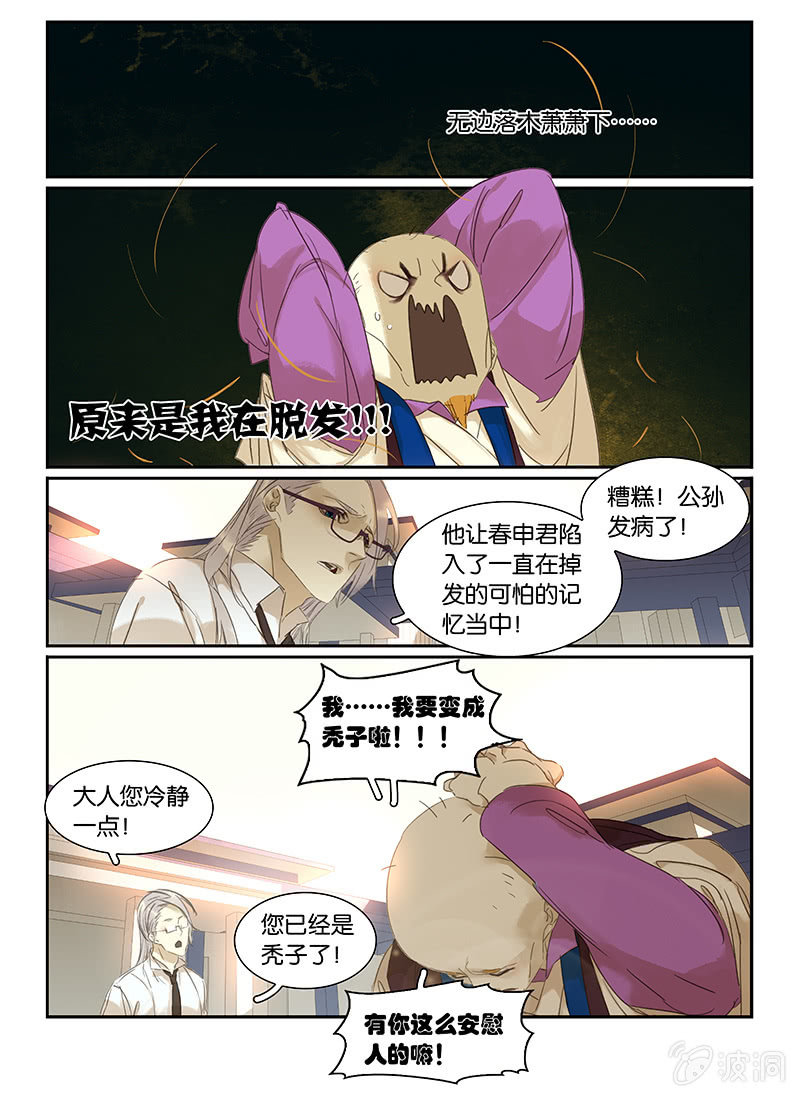 《诸子37区》52 第14页