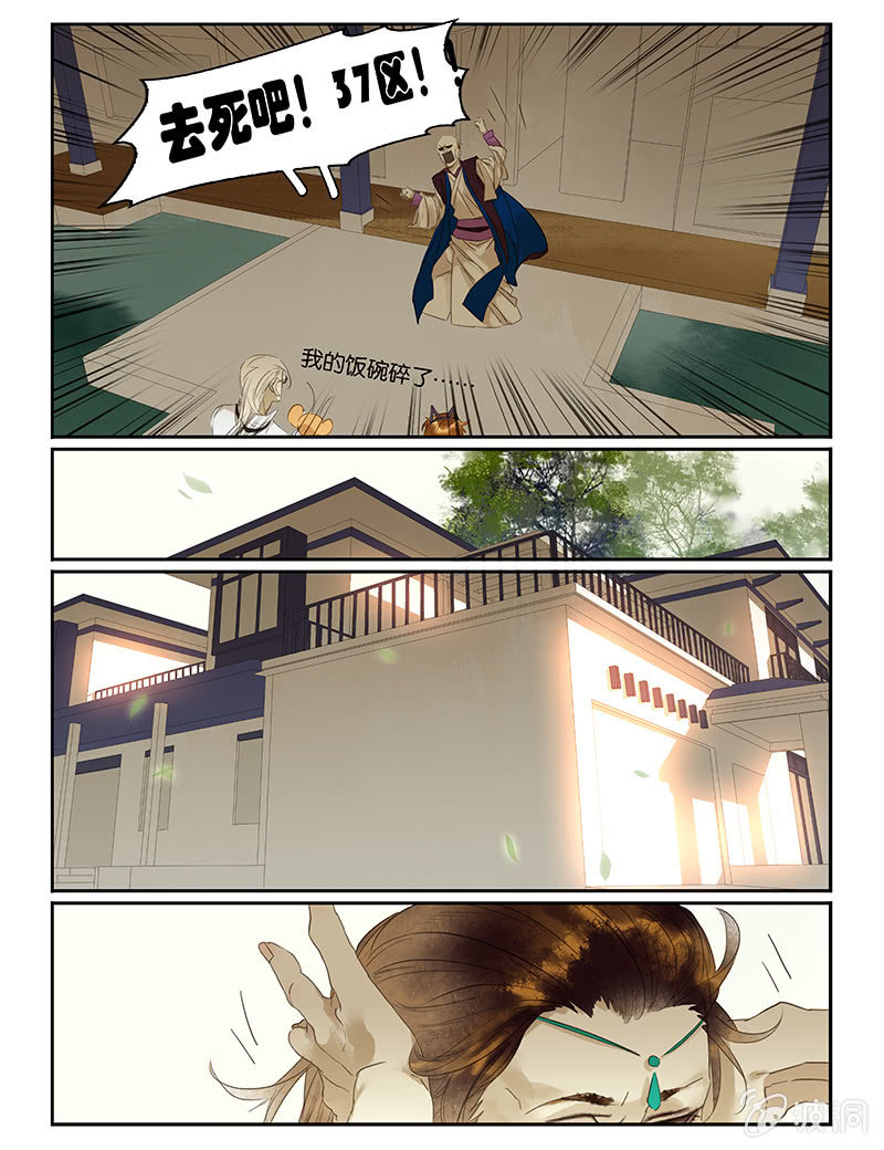 《诸子37区》52 第15页