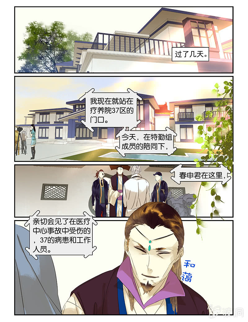 《诸子37区》52 第1页
