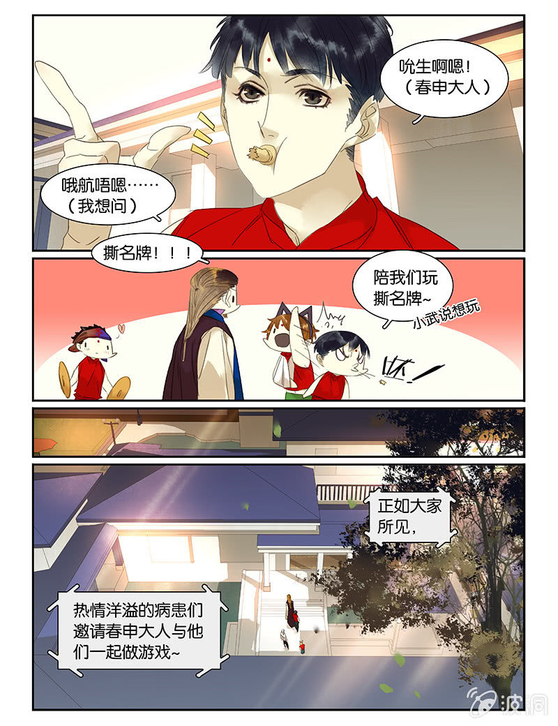 《诸子37区》52 第5页
