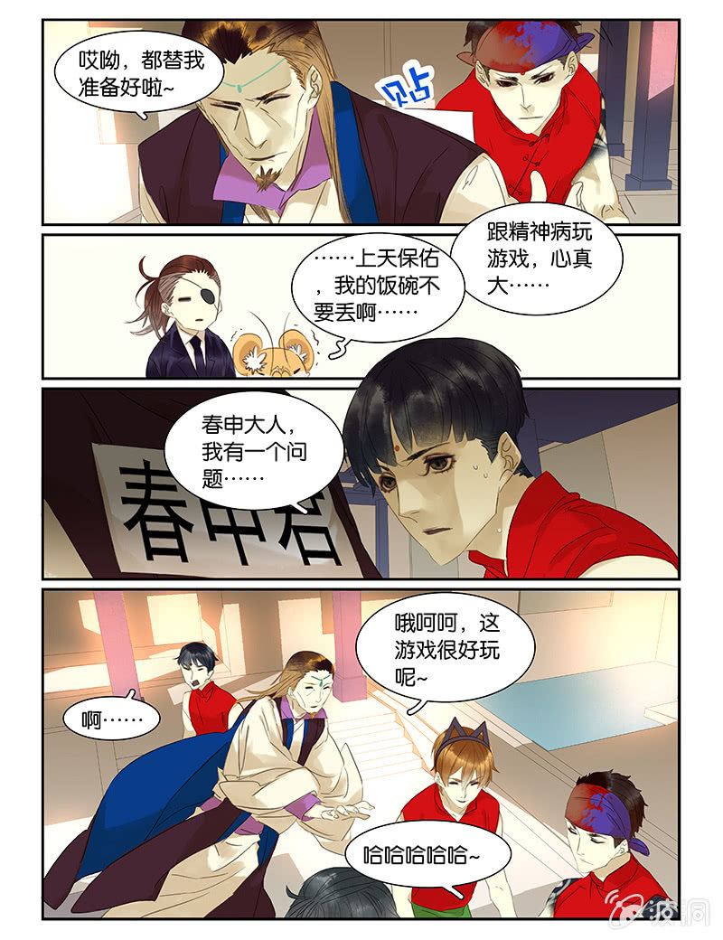 《诸子37区》52 第6页