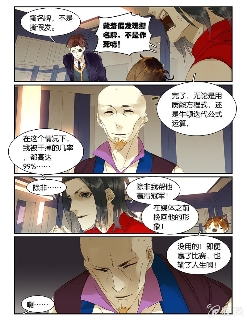 《诸子37区》52 第9页