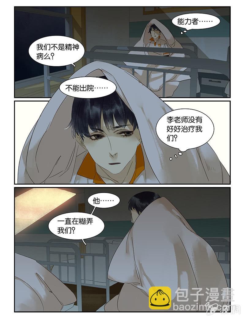 《诸子37区》51 第10页