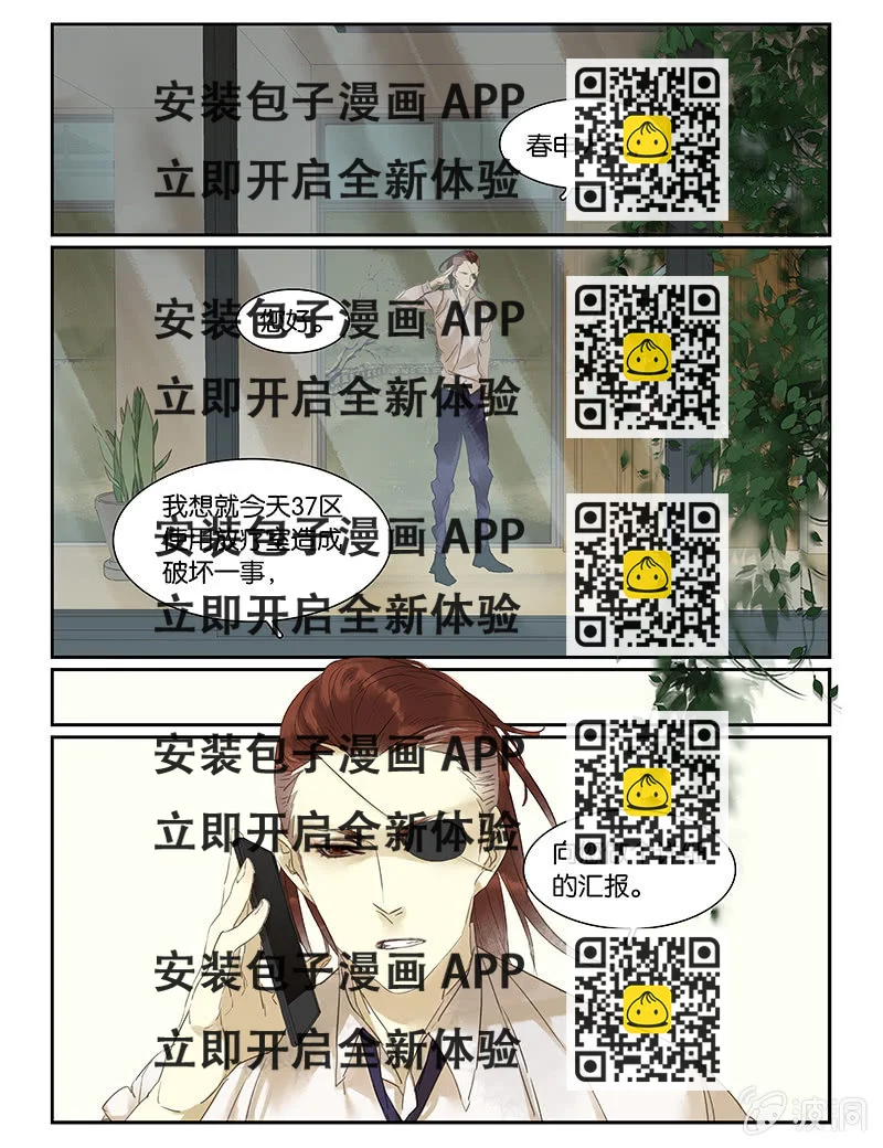 《诸子37区》51 第2页