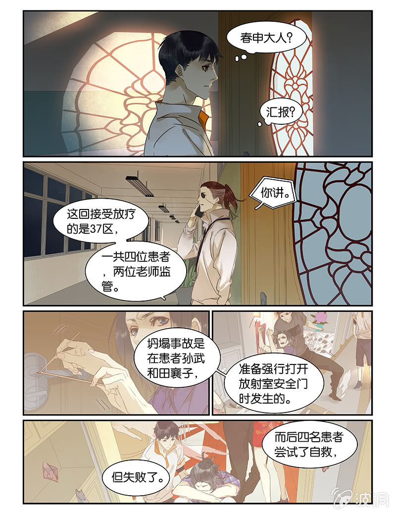 《诸子37区》51 第3页