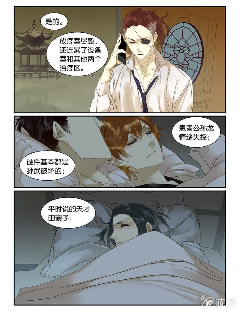 《诸子37区》51 第5页