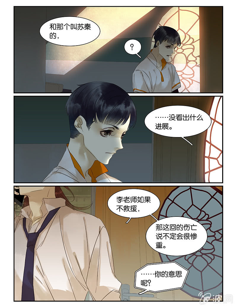 《诸子37区》51 第6页
