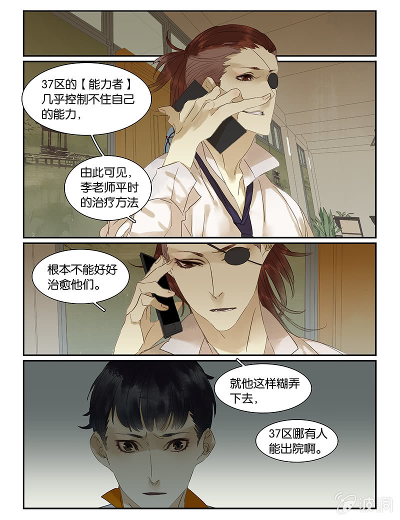 《诸子37区》51 第7页