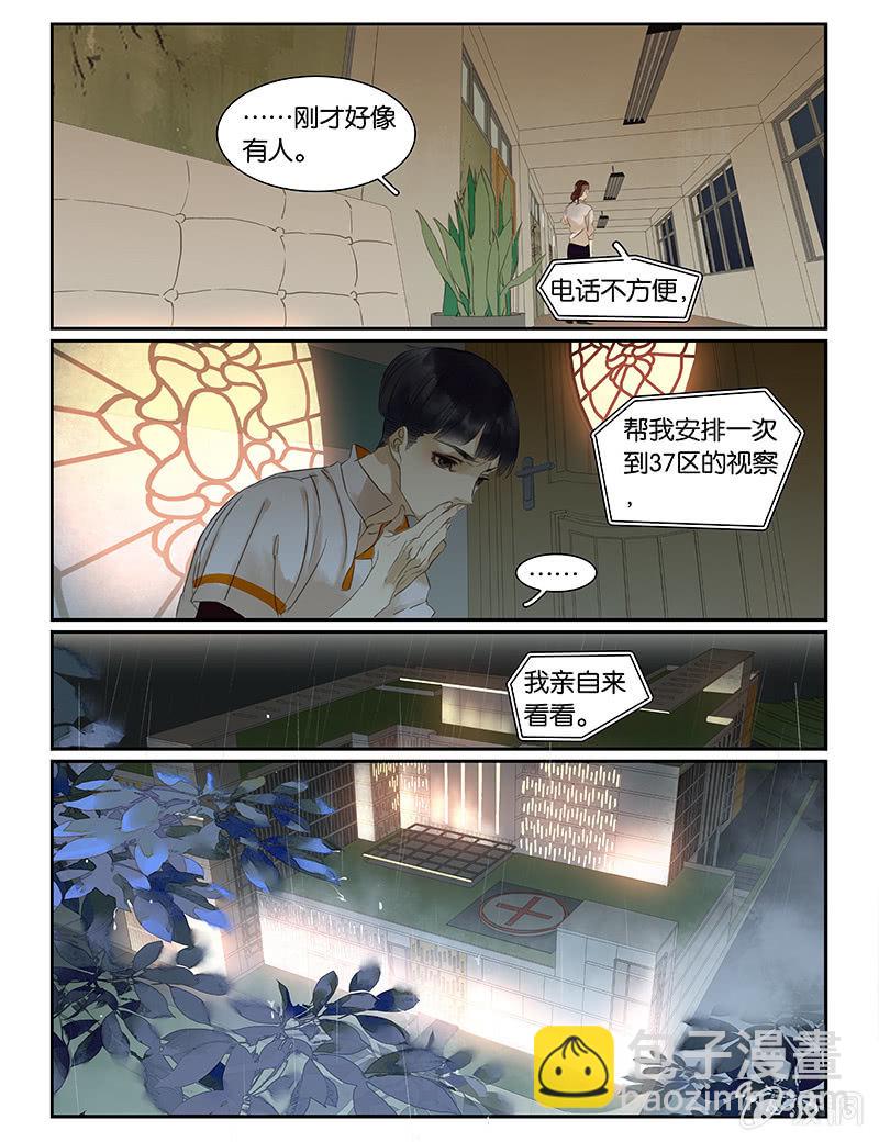 《诸子37区》51 第9页
