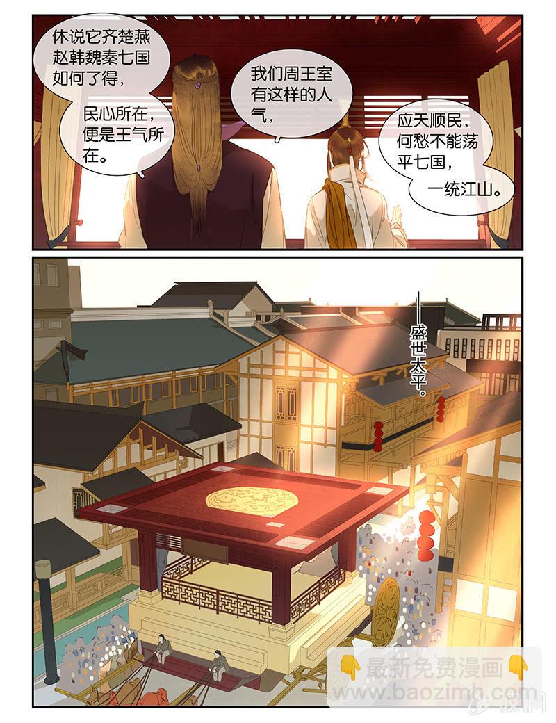《诸子37区》54 第14页