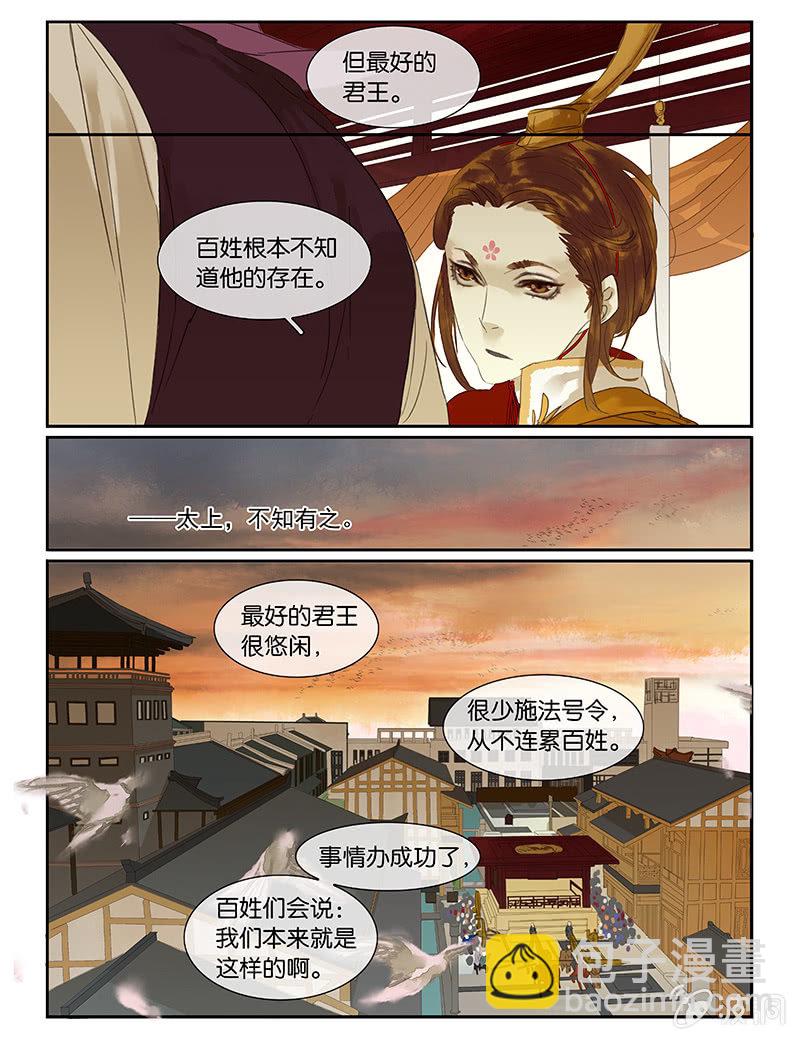 《诸子37区》54 第16页