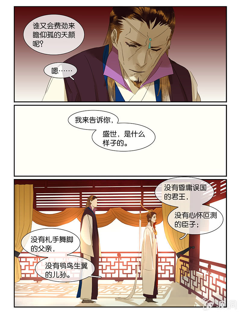 《诸子37区》54 第18页