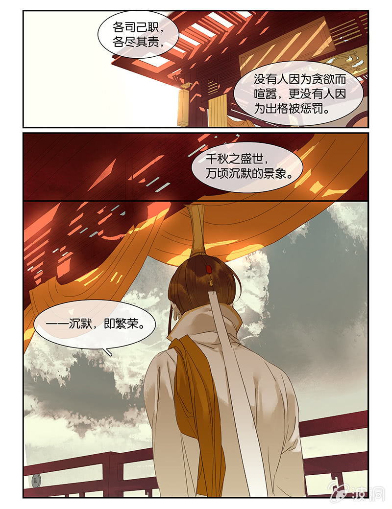 《诸子37区》54 第19页