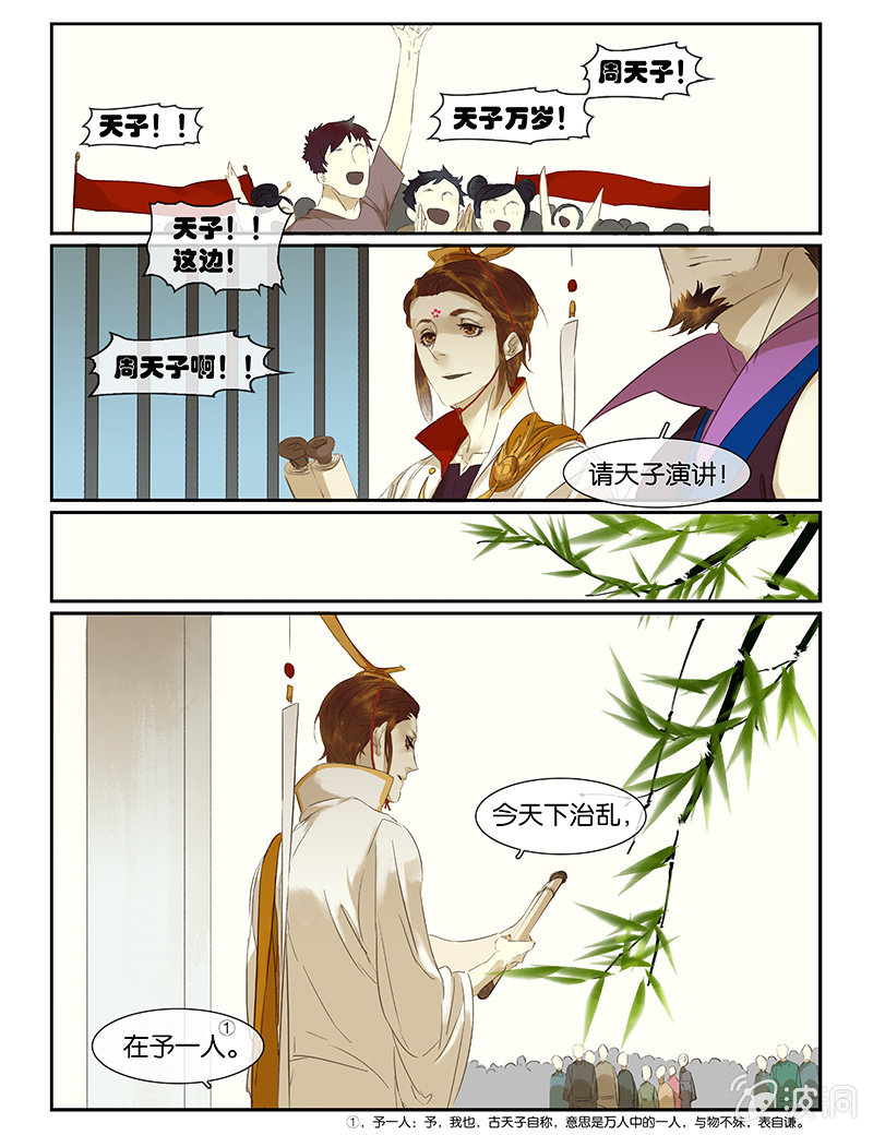《诸子37区》54 第3页