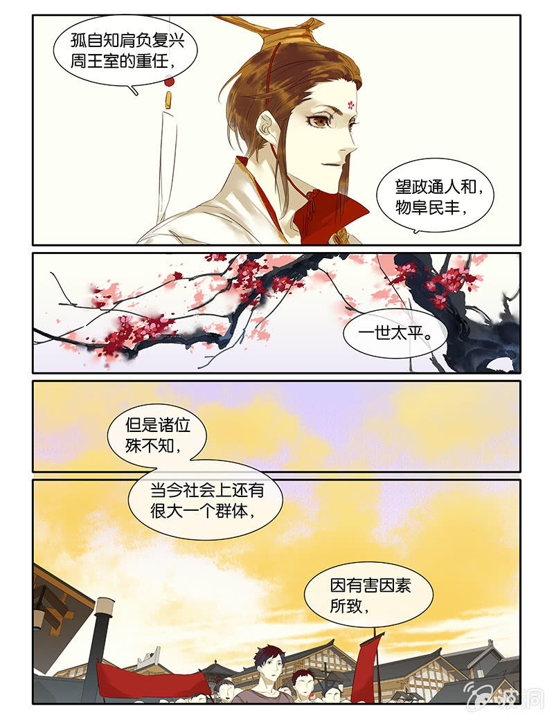《诸子37区》54 第4页