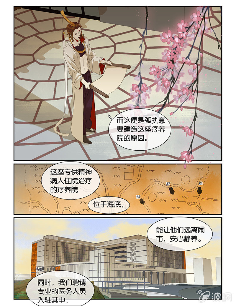 《诸子37区》54 第6页