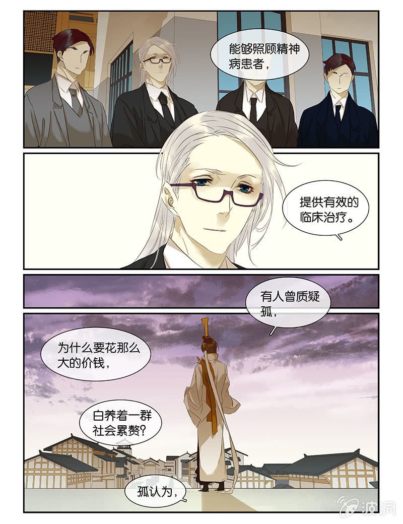 《诸子37区》54 第7页