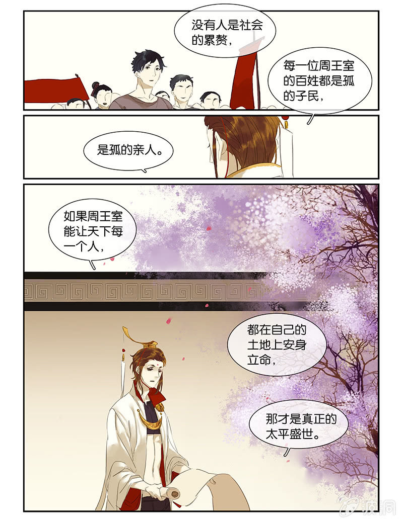 《诸子37区》54 第8页