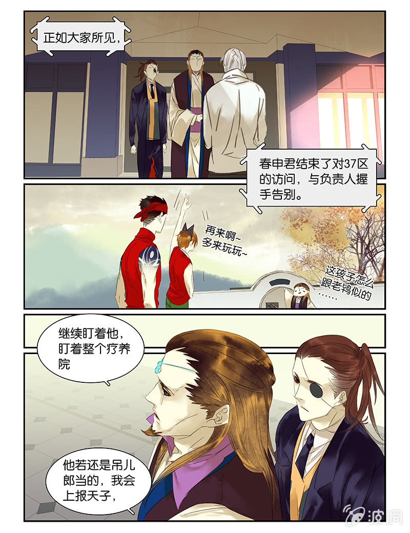 《诸子37区》53下 第13页