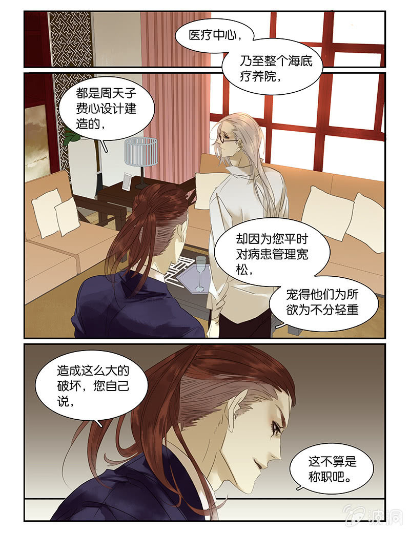 《诸子37区》53下 第4页