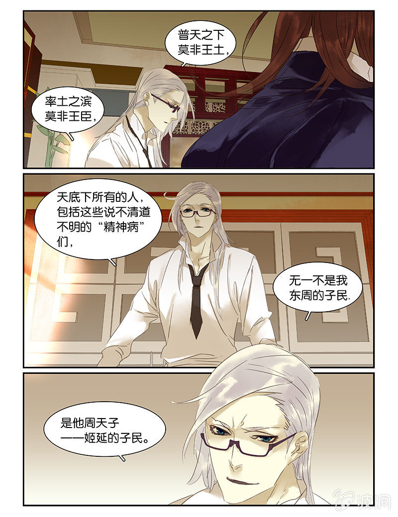 《诸子37区》53下 第5页