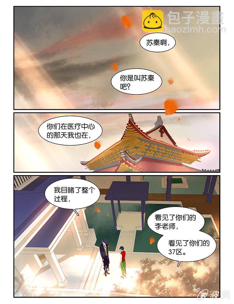《诸子37区》53下 第7页