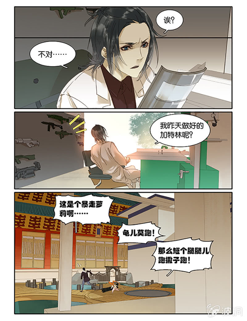 《诸子37区》55 第18页