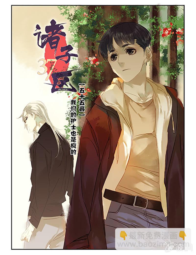 《诸子37区》55 第20页