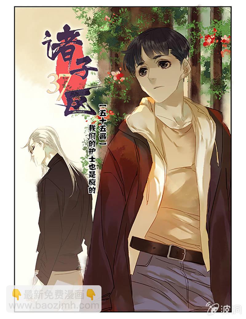 《诸子37区》55 第4页