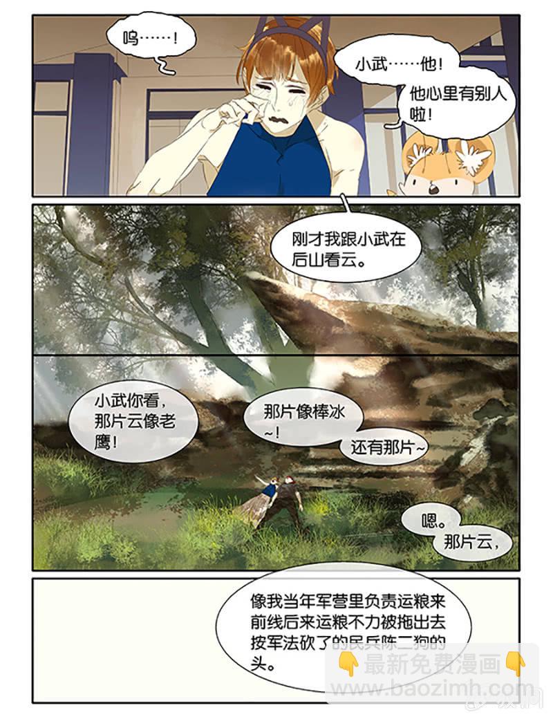 《诸子37区》55 第6页