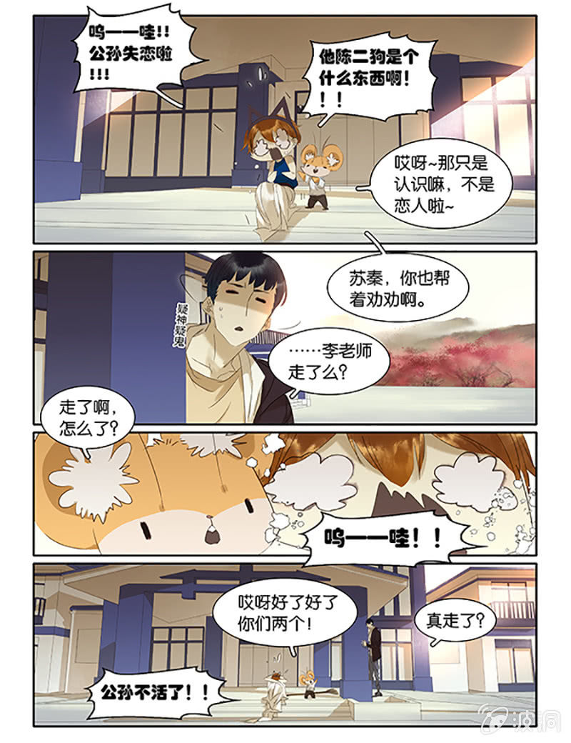 《诸子37区》55 第7页