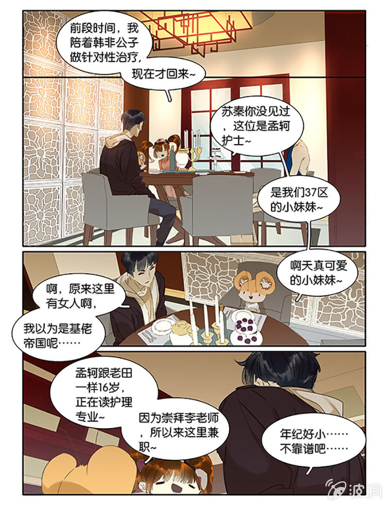 《诸子37区》55 第9页