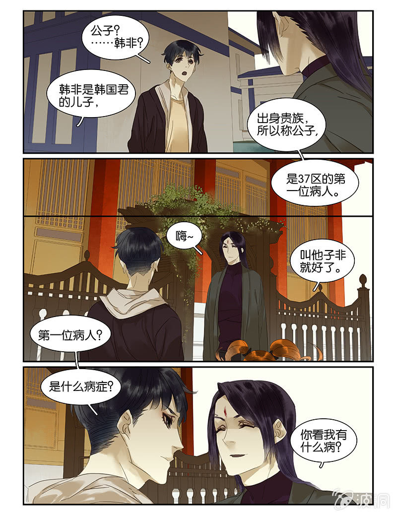 《诸子37区》56 第4页