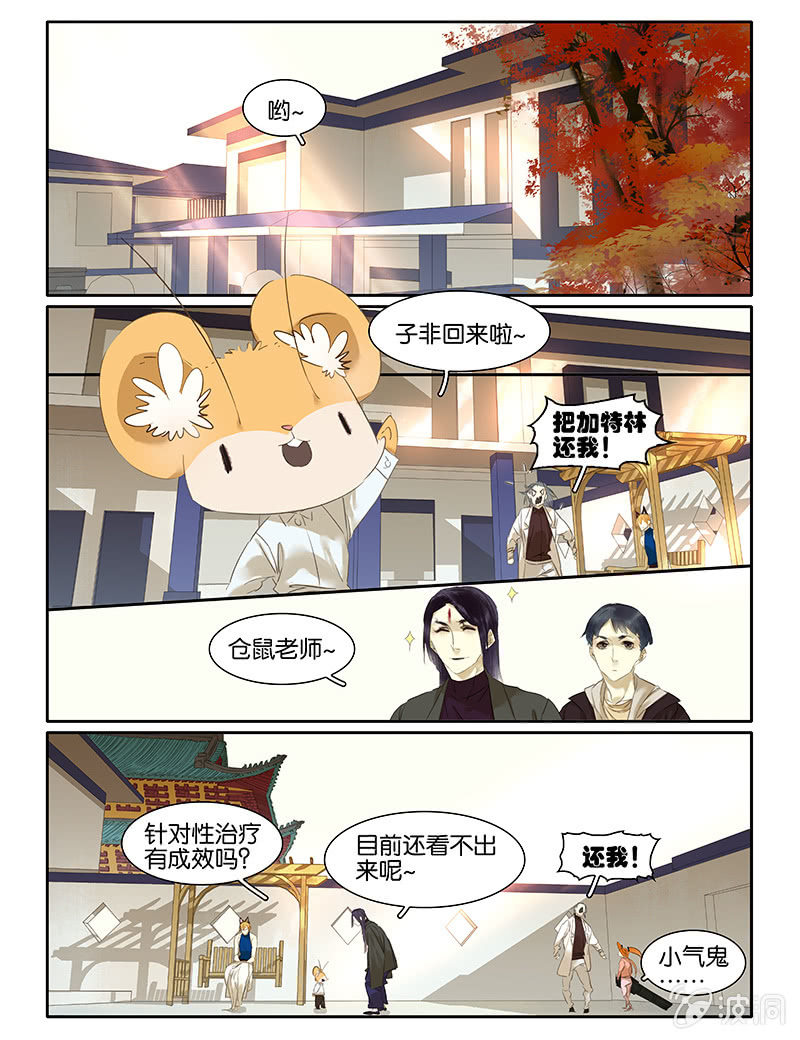 《诸子37区》56 第5页