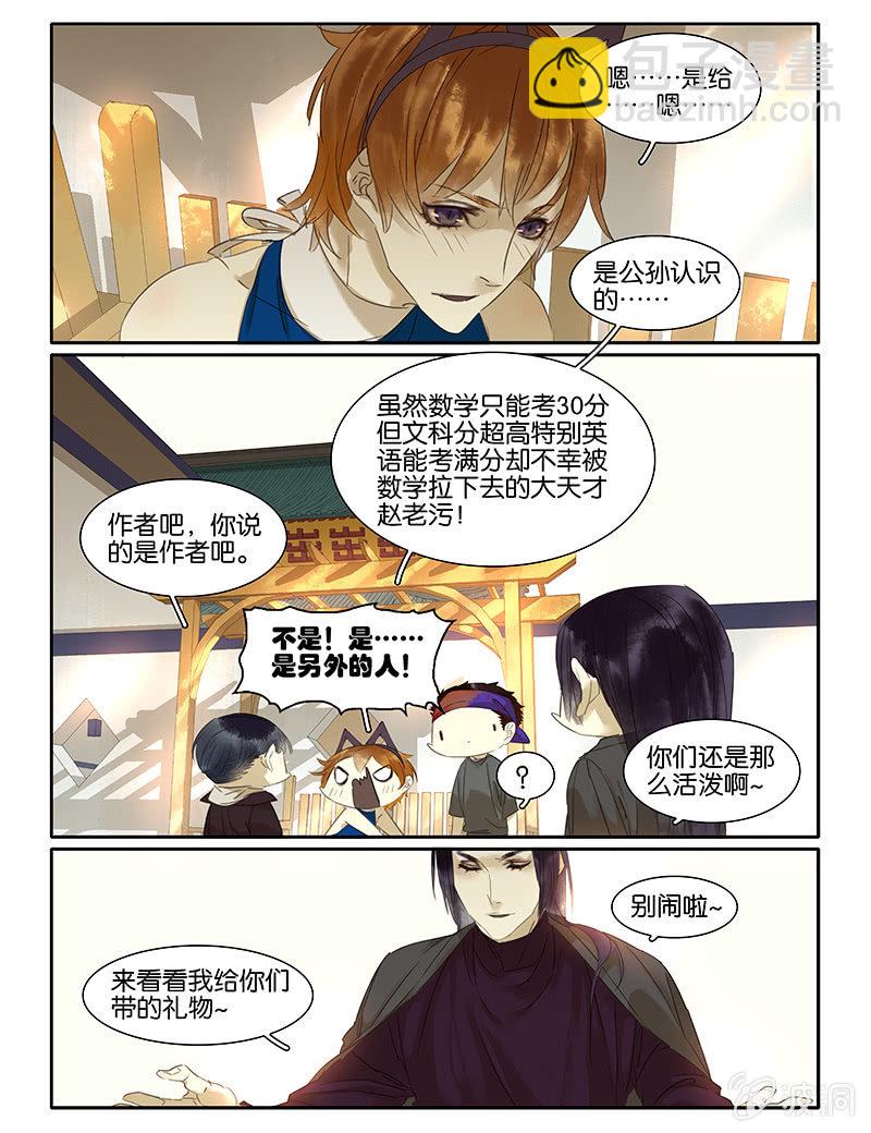 《诸子37区》56 第7页