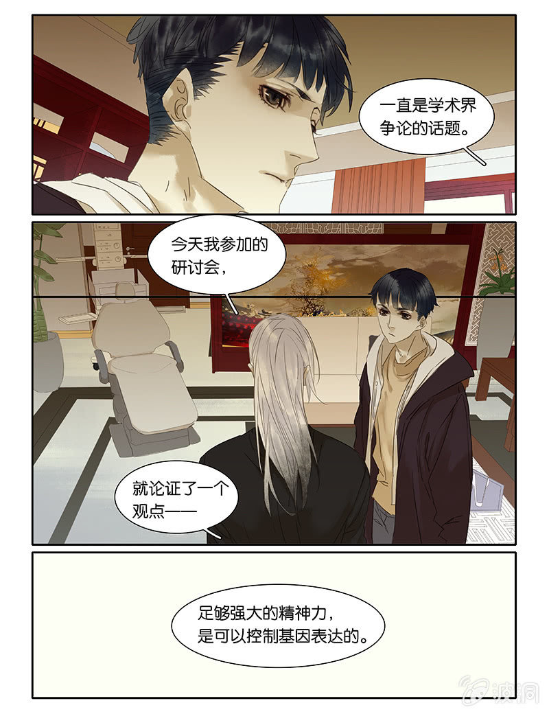 《诸子37区》57 第10页
